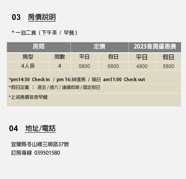 露絲白4人房
