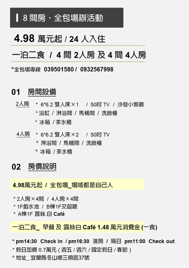 露絲白全包場