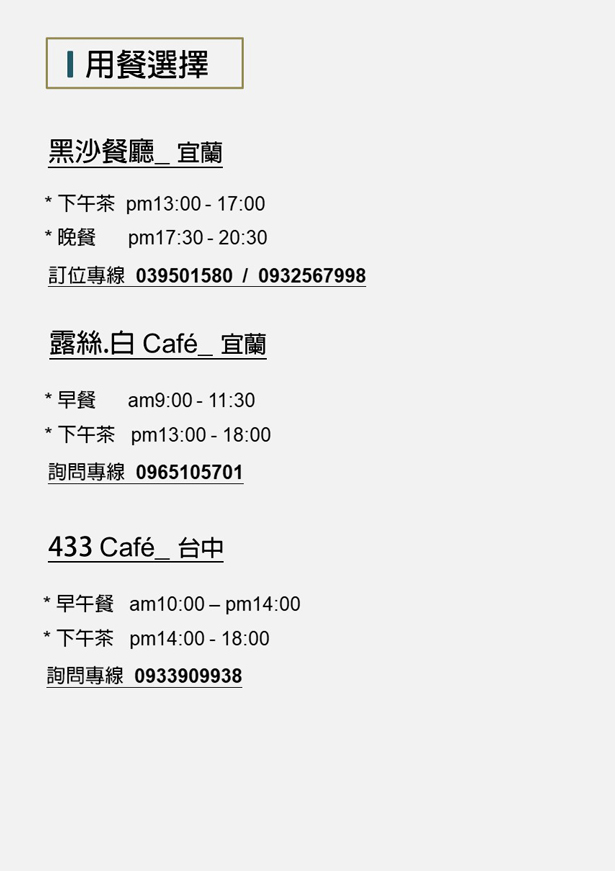 訂房訂餐