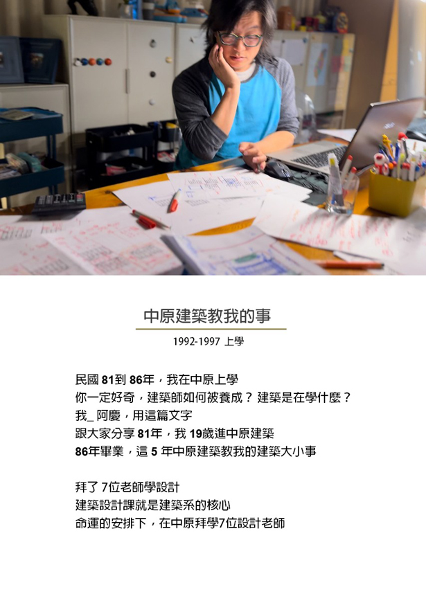 中原建築上學