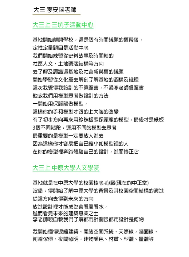 中原建築上學