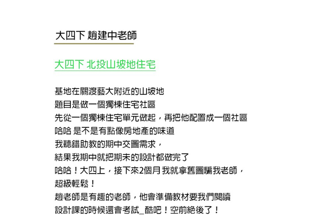 中原建築上學