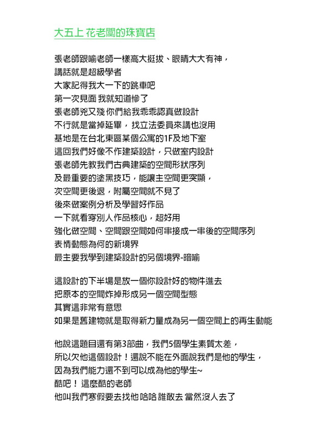 中原建築上學