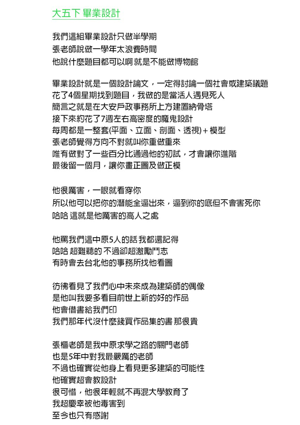 中原建築上學