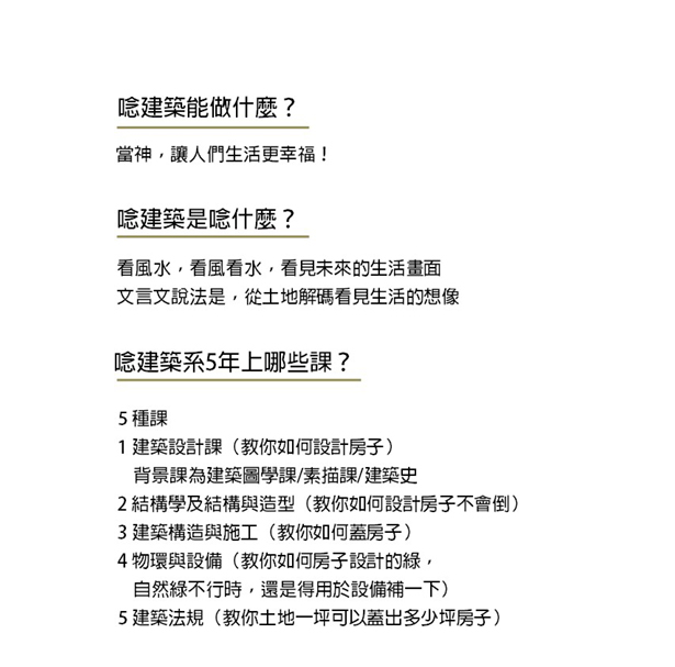 中原建築上學