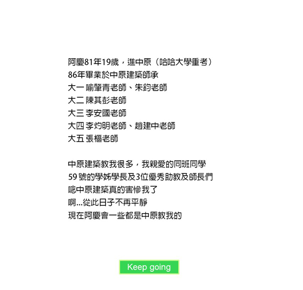中原建築上學
