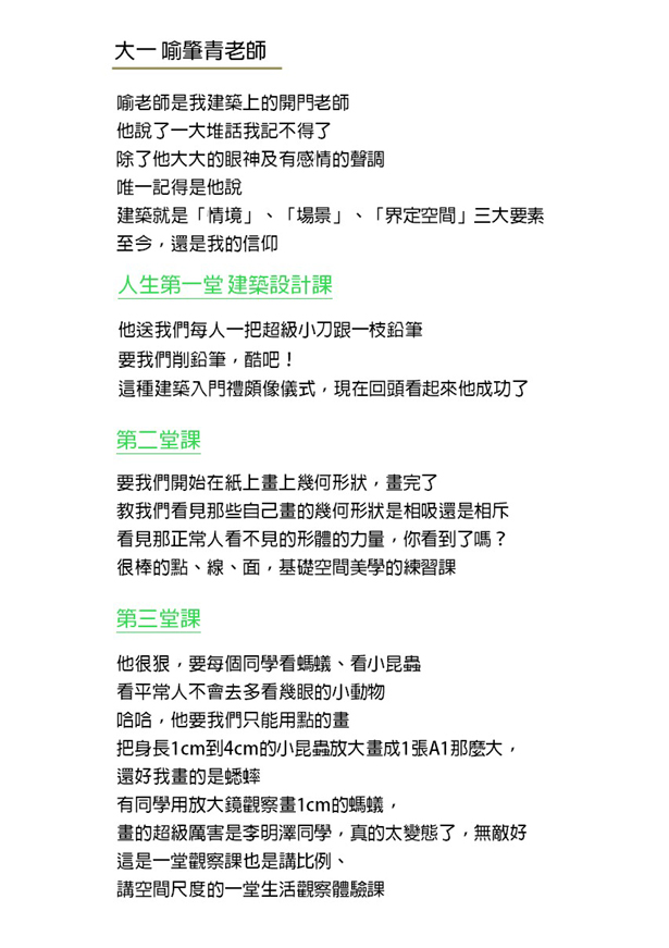 中原建築上學