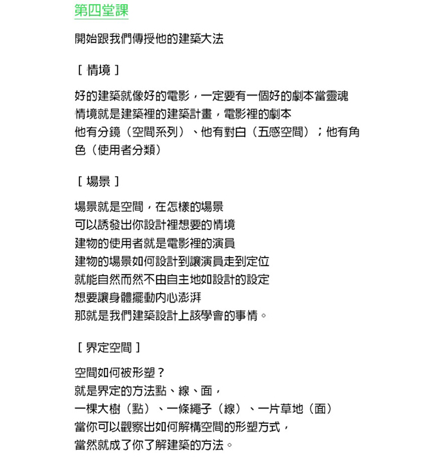 中原建築上學