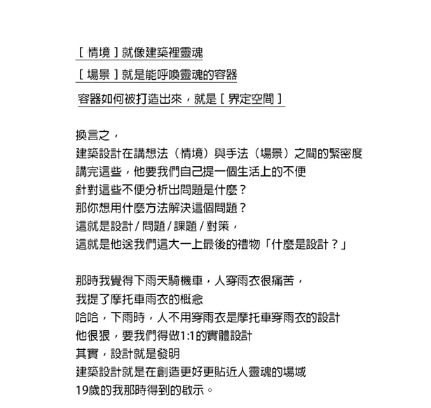 中原建築上學