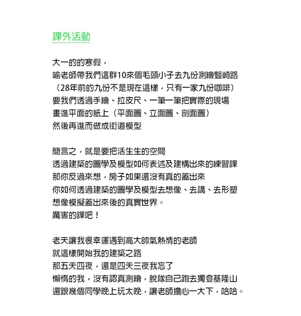 中原建築上學