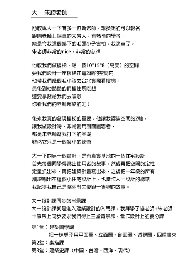 中原建築上學