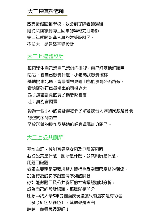 中原建築上學