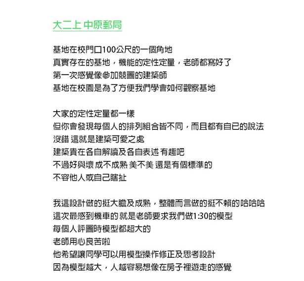 中原建築上學