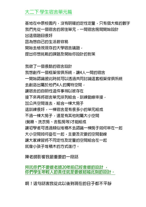 中原建築上學
