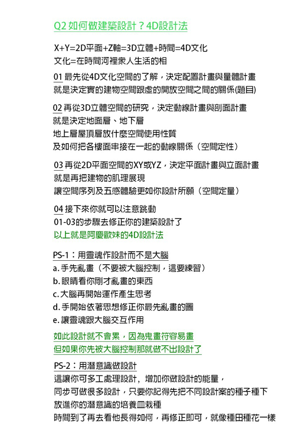 中原建築教學