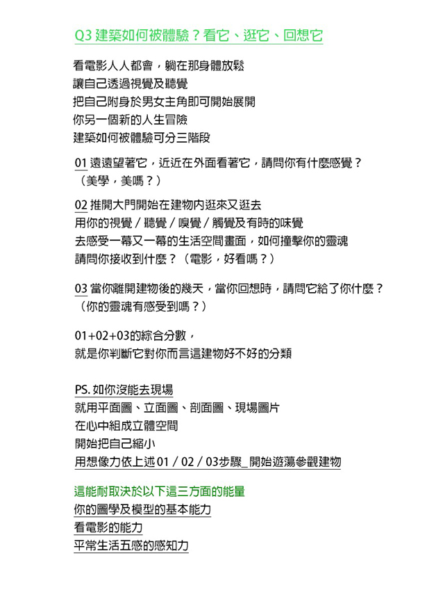 中原建築教學