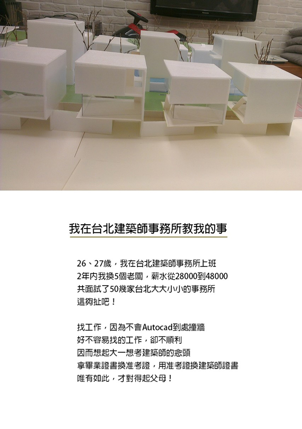 台北事務所上班