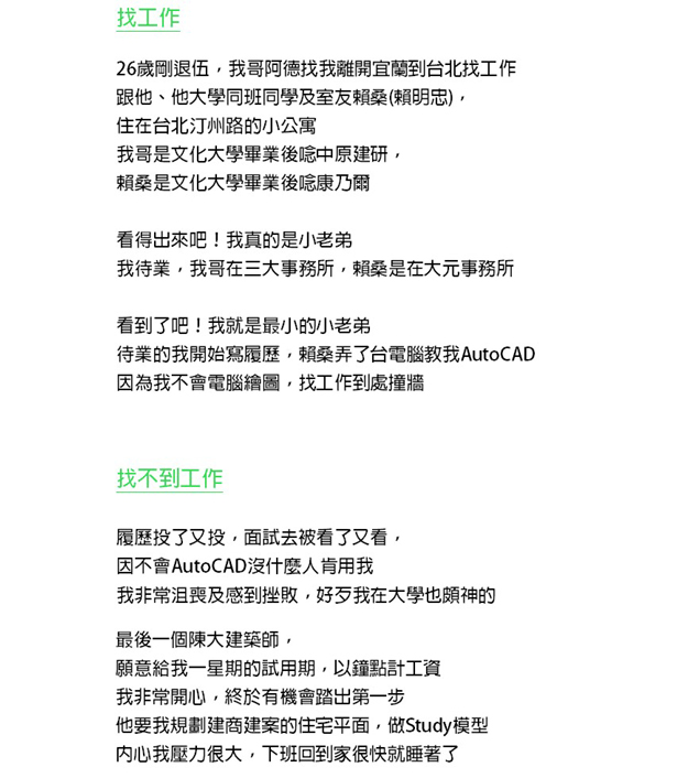 台北事務所上班