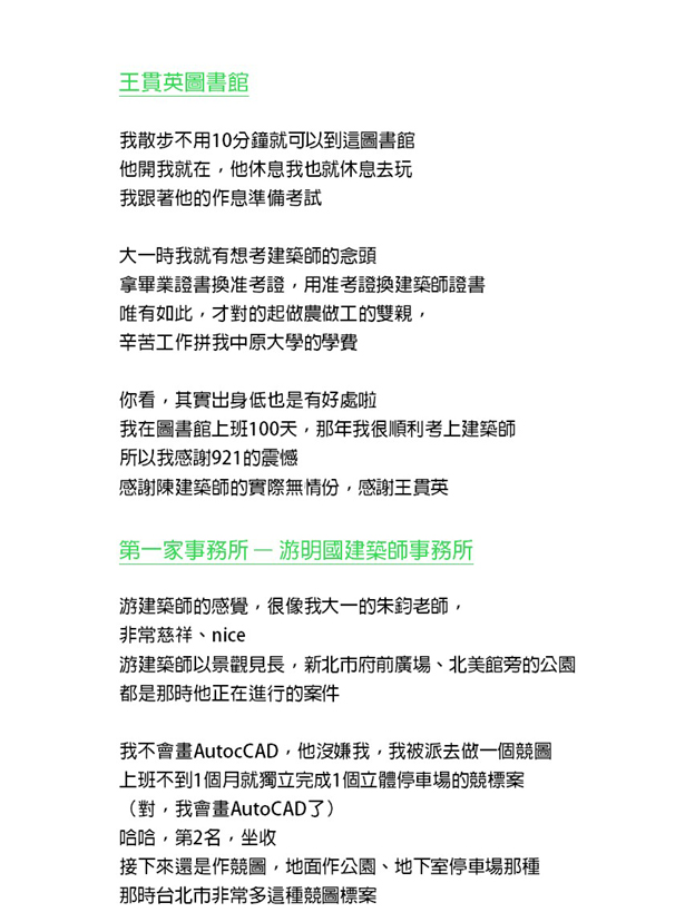 台北事務所上班