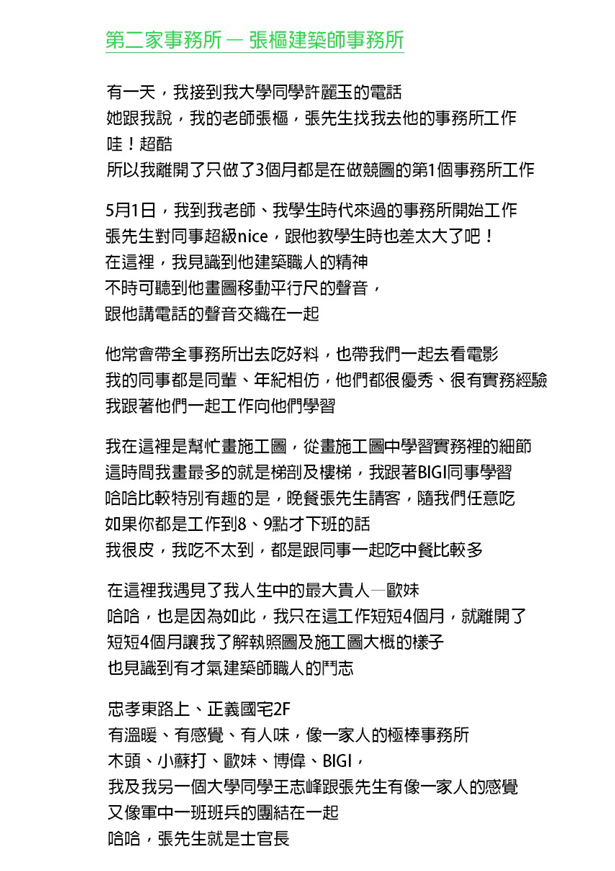 台北事務所上班