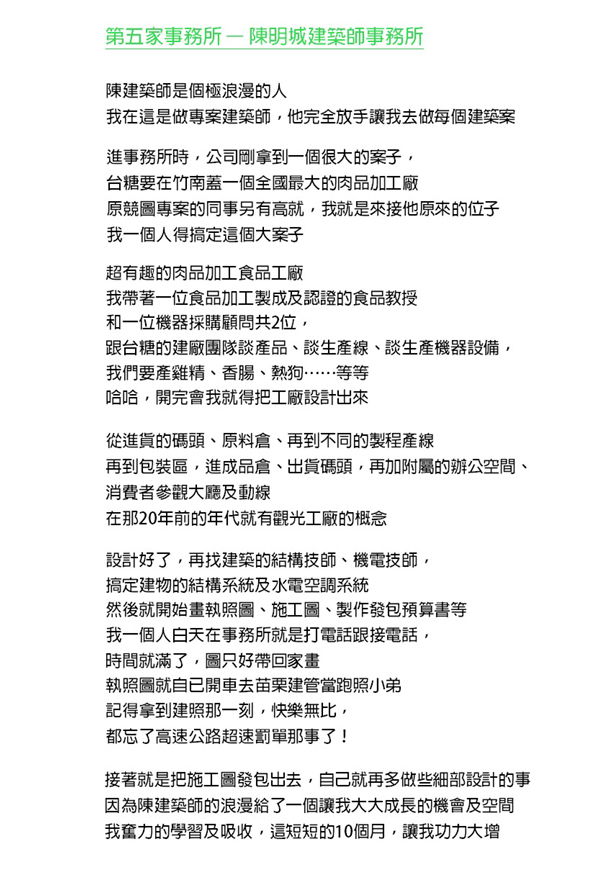 台北事務所上班