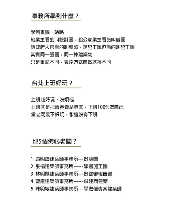 台北事務所上班
