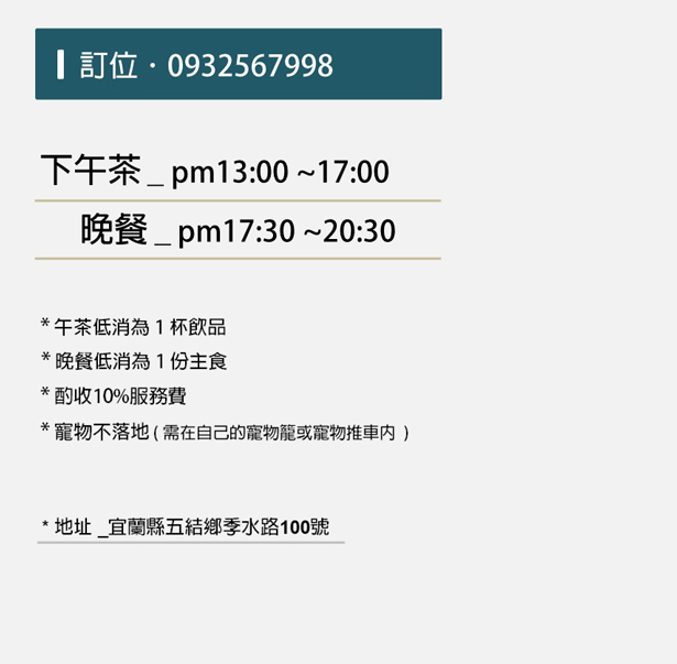 宜蘭黑沙餐廳