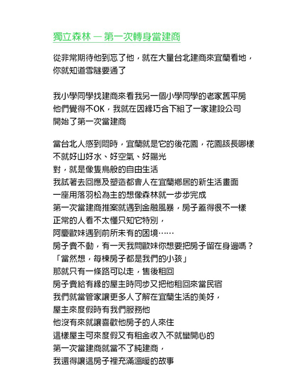 阿慶歐妹創業