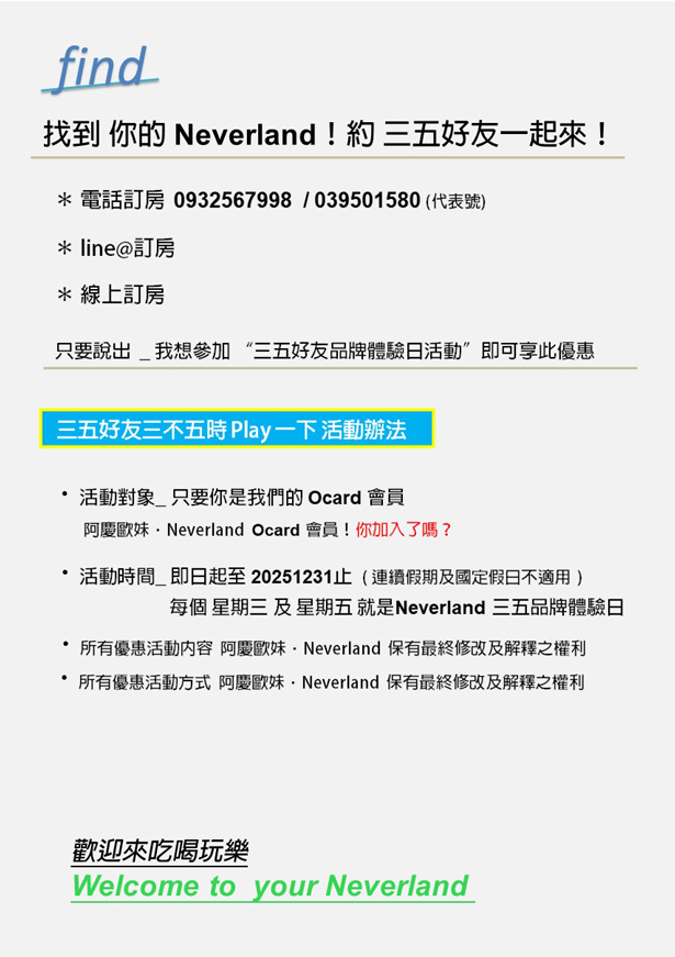 三五好友三不五時Play一下
