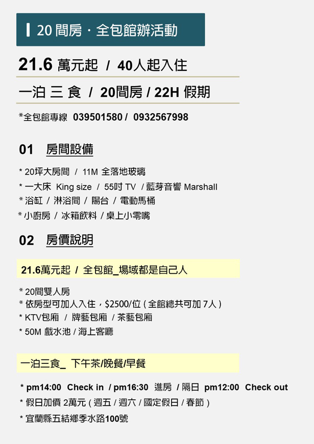 海邊小屋全包館