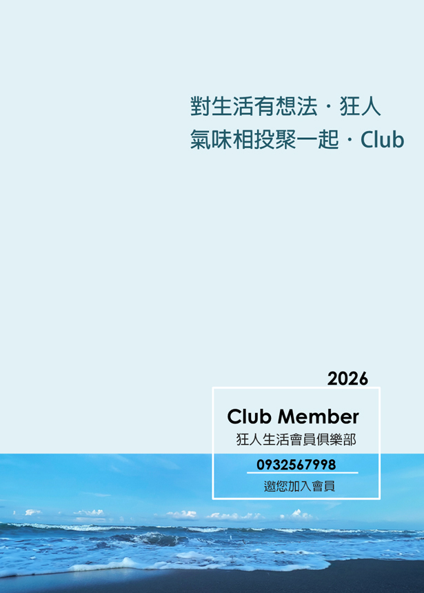 狂人俱樂部簡介