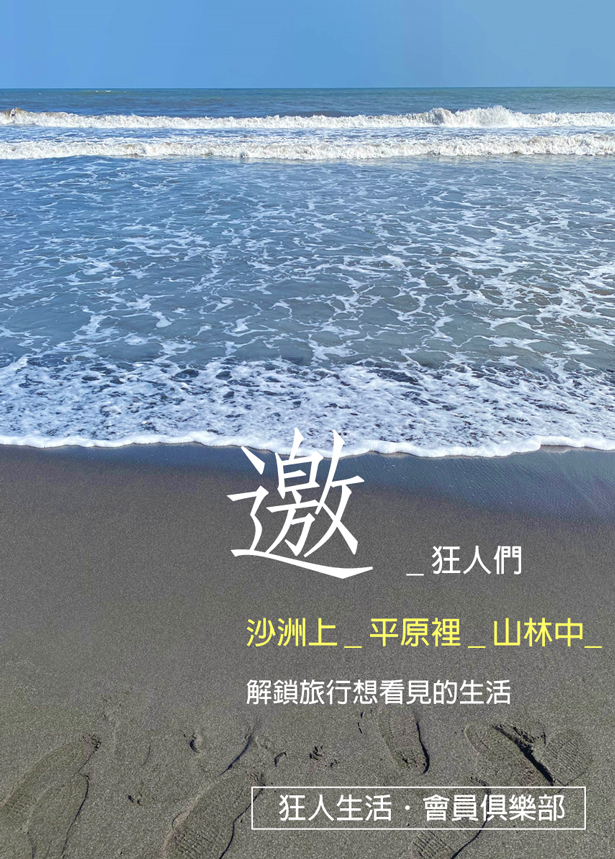 狂人俱樂部簡介