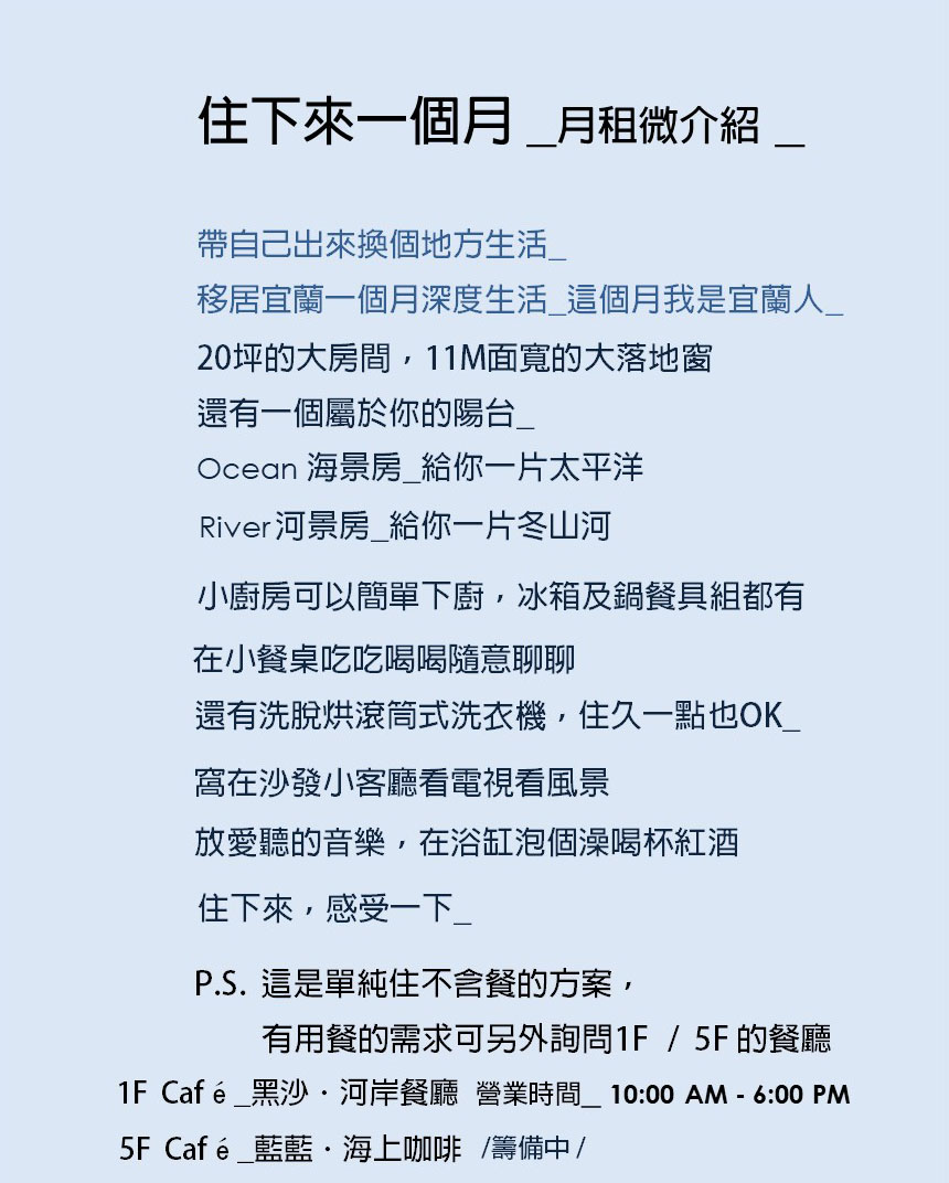 海邊小屋住下來一個月