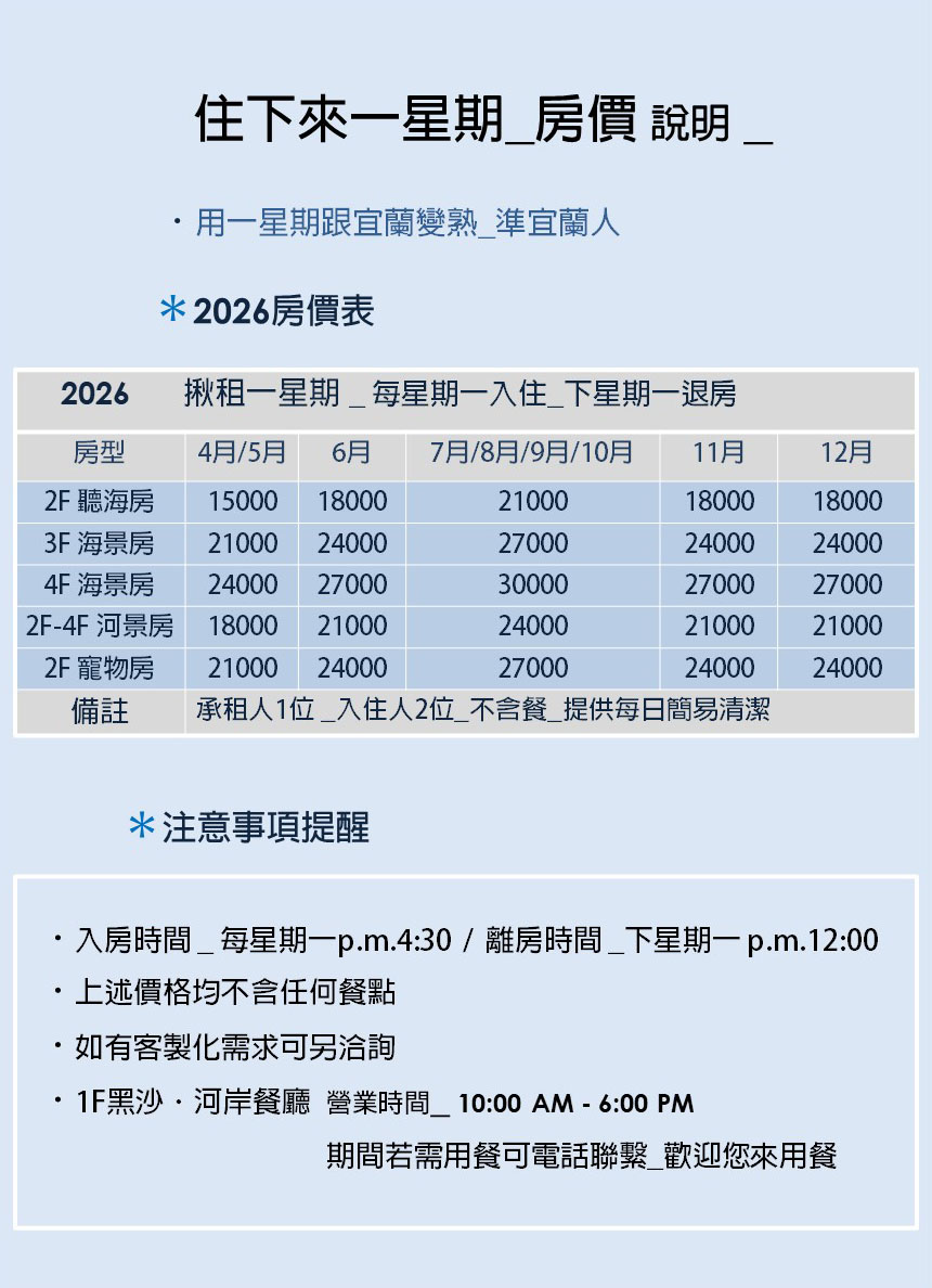海邊小屋-住下來一星期