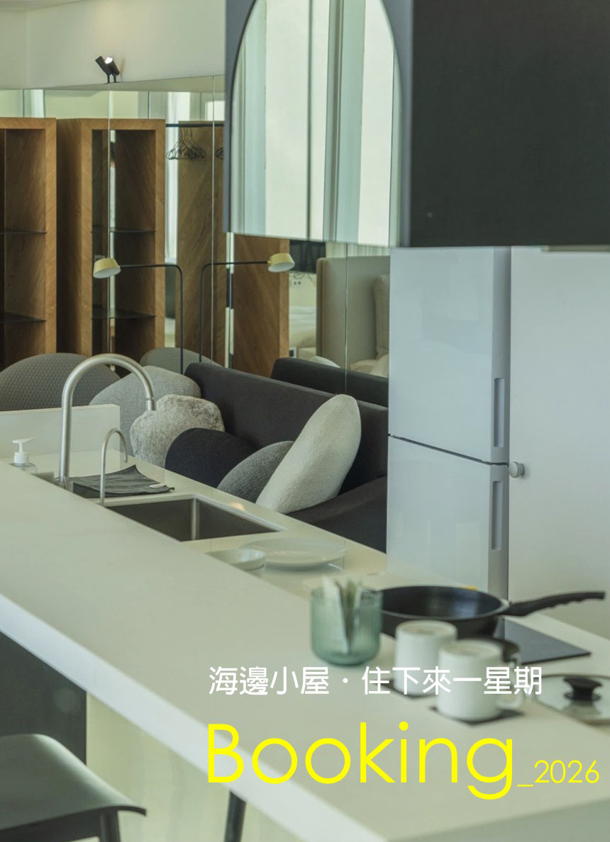 海邊小屋-住下來一星期