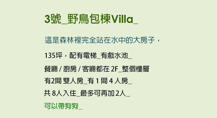 獨立森林-一泊無食