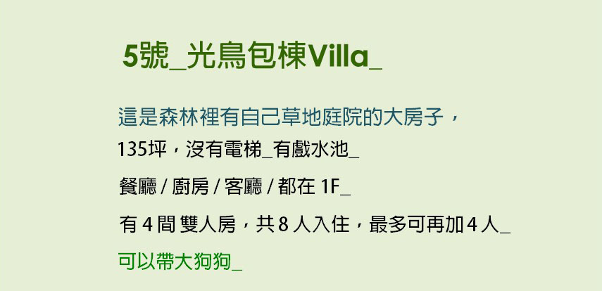 獨立森林-一泊無食