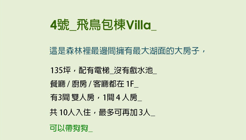 獨立森林-一泊無食