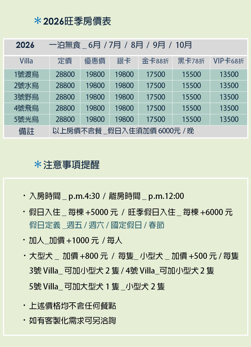 獨立森林-一泊無食