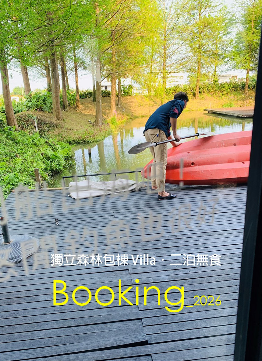 獨立森林-一泊無食