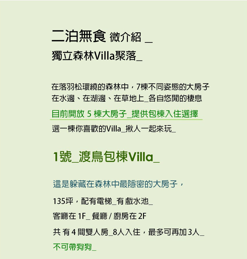 獨立森林-一泊無食