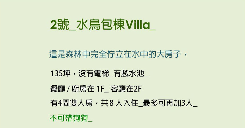 獨立森林-一泊無食