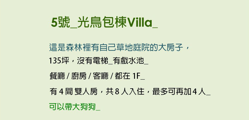 獨立森林-一泊無食