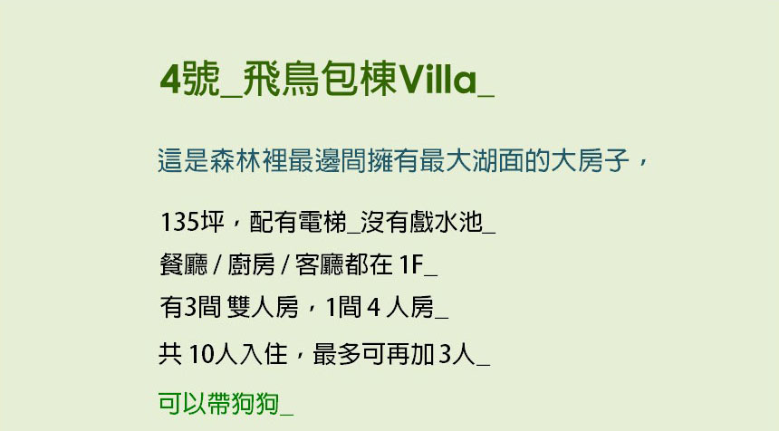 獨立森林-一泊無食