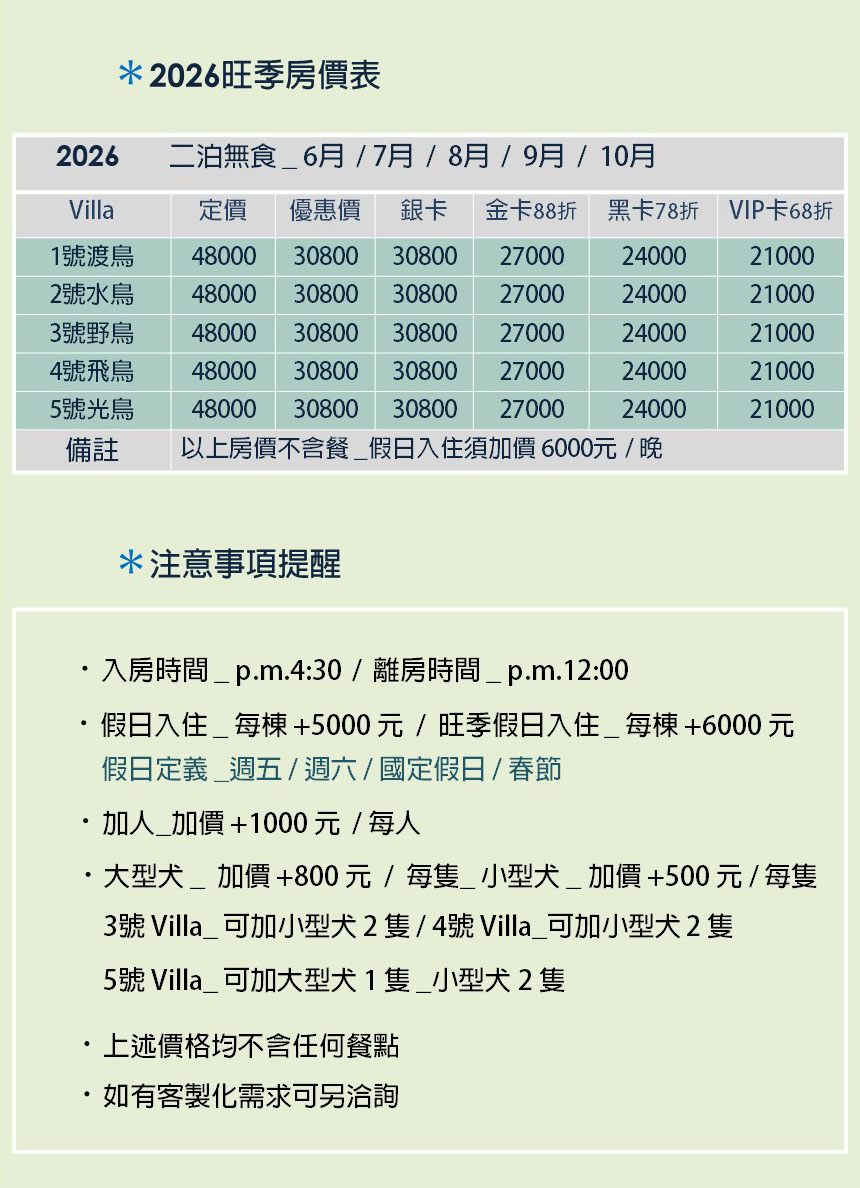 獨立森林-一泊無食