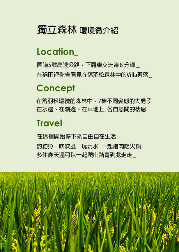 獨立森林-介紹