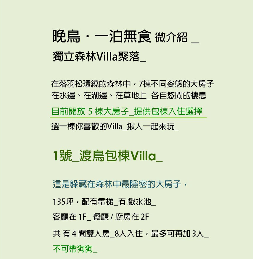 獨立森林晚鳥-一泊無食