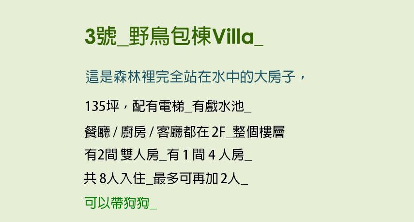 獨立森林晚鳥-一泊無食