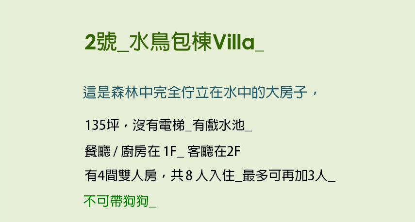 獨立森林晚鳥-一泊無食