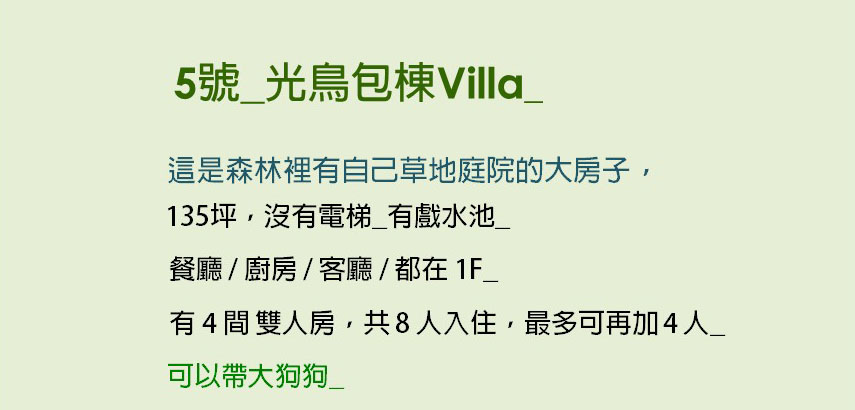 獨立森林晚鳥-一泊無食